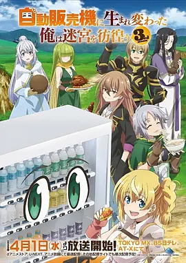 魔法学院 动漫海报